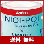 アップリカ 強力消臭紙おむつ処理ポット ニオイポイ NIOI-POI におわなくてポイ共通カセット 3個 2022671