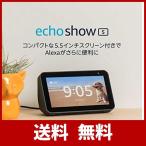 Echo Show 5 (エコーショー5) スクリーン付きスマートスピーカー with Alexa、チャコール
