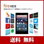 Fire HD 8 タブレット (8インチHDディスプレイ) 16GB - Alexa搭載