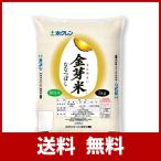 ショッピング金芽米 【精米】北海道産 金芽米無洗米 ホクレン ななつぼし 5kg 令和元年産