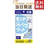 DHC セントジョーンズワート 20日分 80粒 送料無料 あすつく