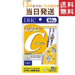DHC ビタミンC ハードカプセル 60日分 120粒 送料無料 あすつく