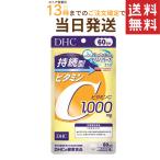 DHC 持続型ビタミンC 60日分 240粒 送料無料 あすつく