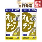 DHC орнитин 20 день минут 100 шарик ×2 комплект бесплатная доставка 