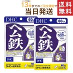 DHC ヘム鉄 60日分×２個セット 送料無料 あすつく