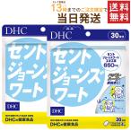 セントジョーンズワート 30日分×2セット 送料無料