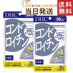 DHC コンドロイチン 30日分 90粒×2セット 送料無料