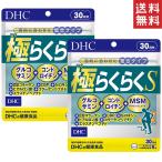 DHC 極らくらくEX 30日分×2セット 送料無料 あすつく