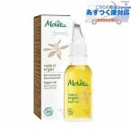(送料無料)メルヴィータ ビオオイルアルガンオイル 50mL MELVITA  即日発送 あすつく