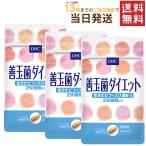 ショッピングDHC 善玉菌ダイエット 30日分×3セット 送料無料