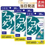 DHC フコイダン 30日分×3セット  送料無料