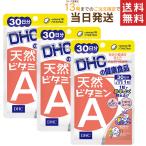 DHC ビタミンＡ 30日分×3セット 送料無料