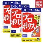 DHC プロポリス 30日ー60日分 60粒×3セ