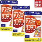 DHC  アスタキサンチン 30日分×3セット  送料無料