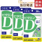DHC ビタミンＤ 30日分×3セット 送料無料