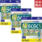 極らくらくEX 30日分×3セット 送料無料