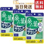 DHC тутовик. лист + саласия 30 день минут 90 шарик ×3 комплект бесплатная доставка 