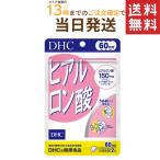 送料無料 メール便 DHC ヒアルロン酸 60日分 120粒