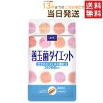 DHC 善玉菌ダイエット 30日分 送料無料