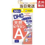 DHC ビタミンA 30日分 送料無料 メール便