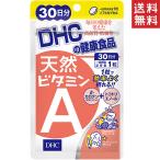 DHC ビタミンA 30日分 送料無料 メール便