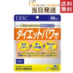 ショッピングDHC DHC ダイエットパワー 30日分 送料無料