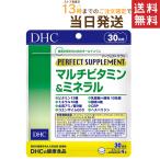 ショッピングマルチビタミン DHC パーフェクトサプリ マルチビタミン＆ミネラル 30日分 送料無料