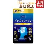 ショッピングDHC DHC プラズマローゲン 30日分 送料無料