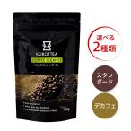 ショッピングmctオイル チャコールコーヒー100g KUROTTEA　クロッティーコーヒー  MCTオイル 乳酸菌5兆個 3種の炭 ダイエット　あすつく