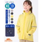 クリフメイヤー キッズ KRIFF MAYER KIDS 子供服 アウター 羽織 上着 軽い 猛暑対策 撥水 春 梅雨 夏 秋 洗える 2024SS さらさらエアー ジャケット