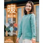 クリフメイヤー キッズ KRIFF MAYER KIDS トップス 子供服 長袖 裏起毛 シンプル ロゴ スウェット 秋 冬 春 小学生 中学生 2024FW あたたか クルー