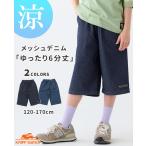 クリフメイヤー キッズ KRIFF MAYER KIDS 子供服 6分丈 膝下 半端丈 パンツ  涼しい 速乾 小学生 中学生 2025SS ハイメッシュ デニム ハーフパンツ