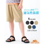 クリフメイヤー キッズ KRIFF MAYER KIDS 子供服 パンツ ズボン 6分丈 通気性 ストレッチ 伸縮性 夏 2025SS メッシュ ツイル ハーフパンツ