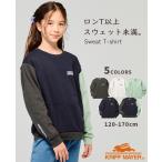 クリフメイヤー キッズ ジュニア KRIFF MAYER KIDS 子供服 長袖 トップス スウェット ロンT 子供服 再帰反射 小学生 中学生 2025FW 袖パイピング クルー