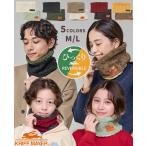 クリフメイヤー KRIFF MAYER ニット ボア リバーシブル 2WAY あたたかい 冬 防寒 キッズ メンズ レディース 子供 大人 モコ ネックウォーマー