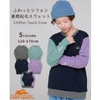 クリフメイヤー キッズ KRIFF MAYER KIDS 長袖 裏微起毛 ストレッチ 秋 冬 子供服 キッズ 小学生 中学生 2025FW シフォン タッチ なかよし スウェット