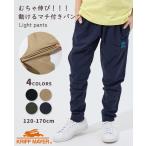 クリフメイヤー キッズ KRIFF MAYER KIDS 子供服 長ズボン ロングパンツ ズボン ストレッチ 伸縮性 マチ付き むちゃ伸び ライトパンツ
