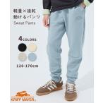 クリフメイヤー キッズ KRIFF MAYER KIDS 子供服 長ズボン ロングパンツ ズボン 速乾 軽量 ストレッチ 伸縮性 軽テック ジョガー パンツ
