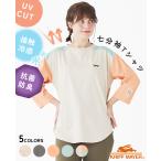 クリフメイヤー レディース KRIFF MAYER LADYS トップス Tシャツ 接触冷感 紫外線対策 ストレッチ 春 夏 2025SS UVカット 7分袖 ゆるT