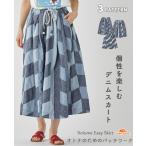 クリフメイヤーレディース KRIFF MAYER LADYS ロングスカート レディース デニム 綿100 体型カバー キレカジ カジュアル インディゴ パッチワーク スカート
