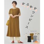 クリフメイヤーレディース KRIFF MAYER LADYS ワンピース レディース 涼しい 軽量 丈夫 体型カバー キレカジ カジュアル ストレッチ ナイロン リブ ワンピ