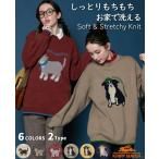 クリフメイヤー レディース KRIFF MAYER LADYS トップス チクチクしない 暖かい 体型カバー ジャガード カジュアル もちのび ニット 犬 猫