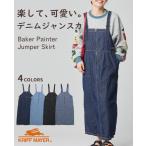 クリフメイヤー レディース KRIFF MAYER LADYS ボトムス スカート ジャンパースカート デニム 綿100 シンプル 春 夏 秋 ベイカー ペインター ジャンスカ