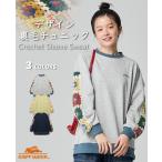 クリフメイヤー レディース KRIFF MAYER LADYS トップス 裏毛 長袖 異素材 体型カバー カジュアル 春 秋 2026SS 袖クロシェニット スウェット