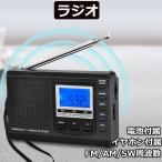 ラジオ 小型ポータブル FMAMSW ワイドFM対応 高感度受信クロックラジオ イヤホン付き タイマー機能 USB電池式 横置き型 日本語取扱説明書付き