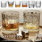 ウイスキーグラス 2個セット ガラス