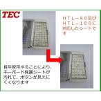 東芝テック製　ＴＥＣハンディーターミナル（HTL-90/100)用キーシートカバー５枚セット