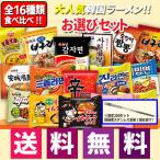送料無料 韓国ラーメン お選び10袋セット 辛ラーメン/カムジャ麺/ノグリラーメン/ブルダック 炒め麺/チャパゲティ/ジンラーメン