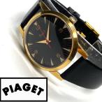 ★極美品! 動作良好! ピアジェ piaget