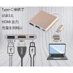 USB Type-C 3.1 to hdmiポート + USB 3.0高速ポート + USBタイプC高速PD充電ポート 3in1 変換 アダプタ